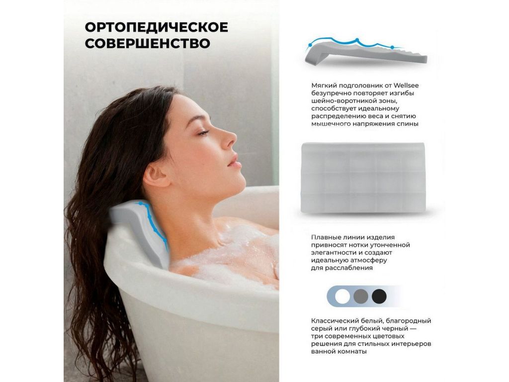 Подголовник для ванны Wellsee Useful Extras 261909000