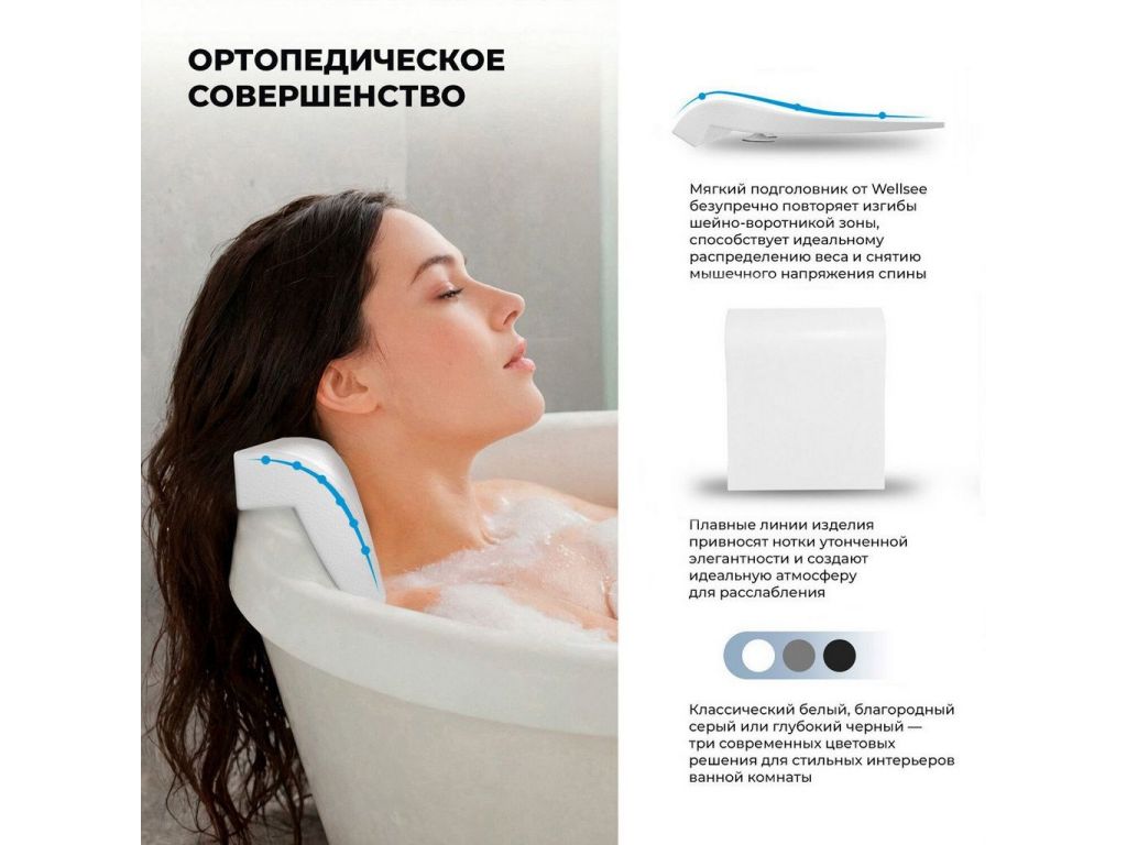 Подголовник для ванны Wellsee Useful Extras 261910000