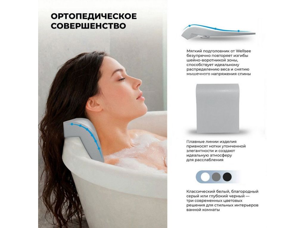 Подголовник для ванны Wellsee Useful Extras 261912000