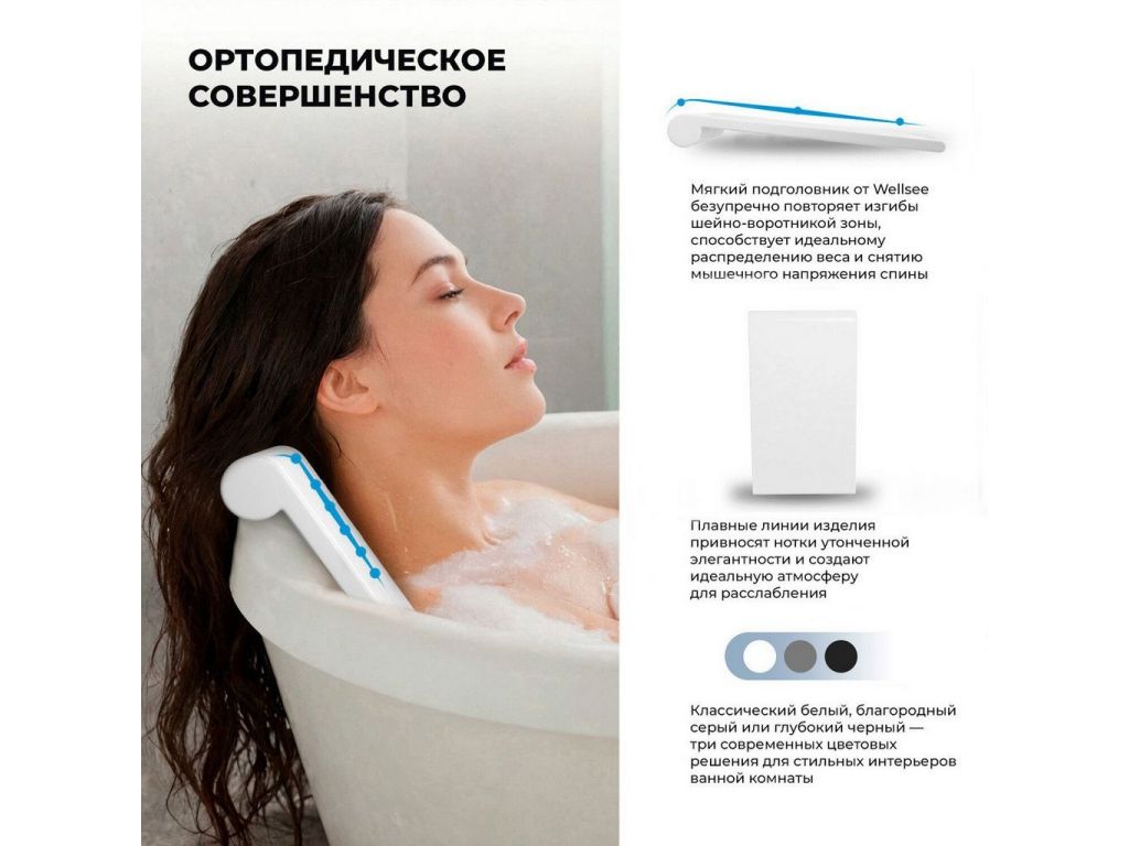 Подголовник для ванны Wellsee Useful Extras 261913000