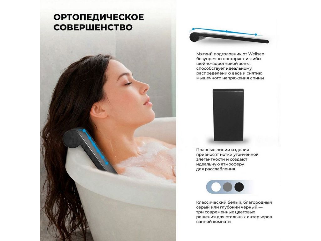 Подголовник для ванны Wellsee Useful Extras 261914000