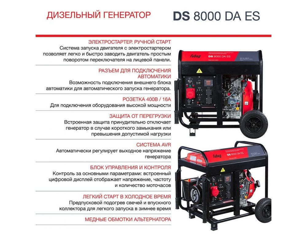 Дизельный генератор Fubag DS 8000 DA ES