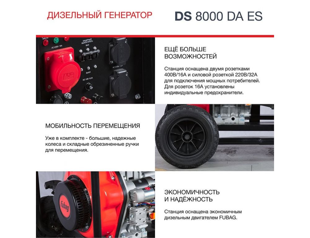 Дизельный генератор Fubag DS 8000 DA ES