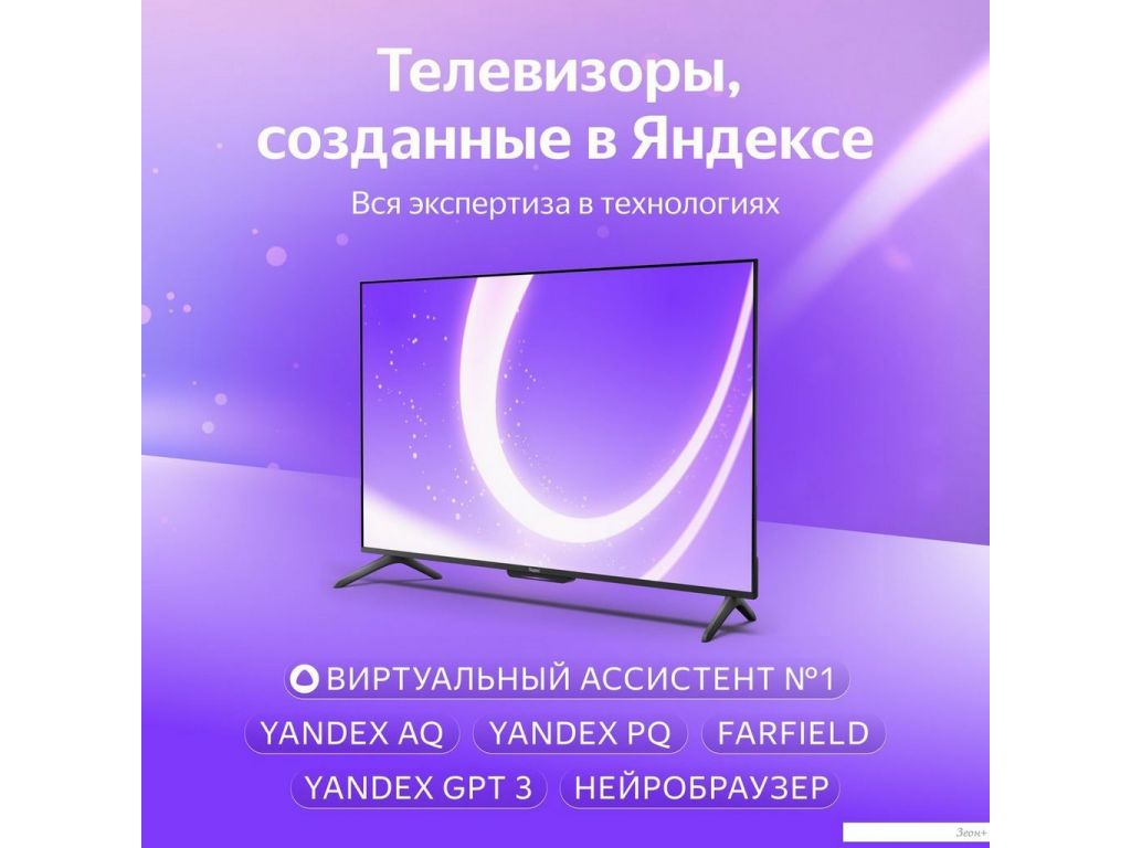 Телевизор Яндекс ТВ Станция Бейсик с Алисой 65 YNDX-00077