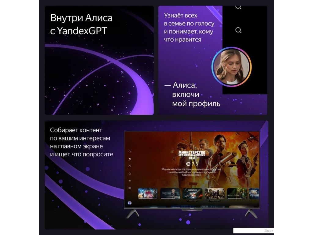 Телевизор Яндекс ТВ Станция Бейсик с Алисой 65 YNDX-00077