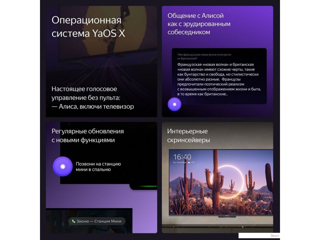 Телевизор Яндекс ТВ Станция Бейсик с Алисой 65 YNDX-00077