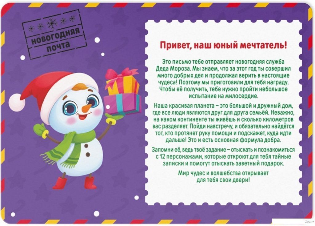 Лас Играс Новый год. Тайна 12 записок 9843894