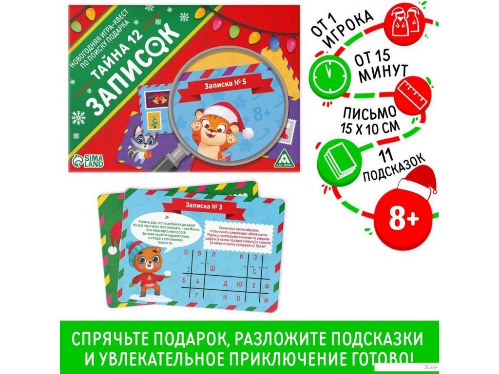 Лас Играс Новый год. Тайна 12 записок 9843894