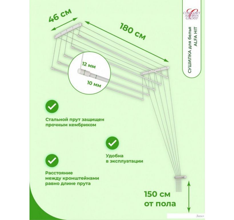 Сушилка для белья Comfort Alumin Alfa Hit Стальная 180 см