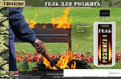 Средство для розжига BoyScout 61385 (200 мл)