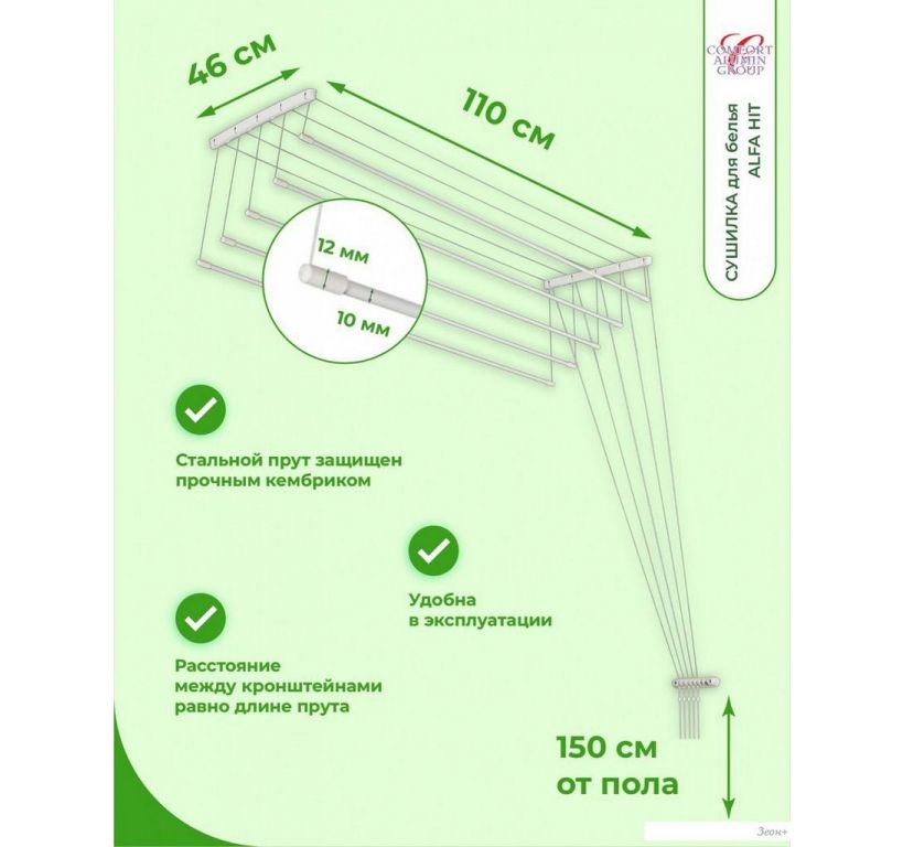 Сушилка для белья Comfort Alumin Alfa Hit Стальная 110 см