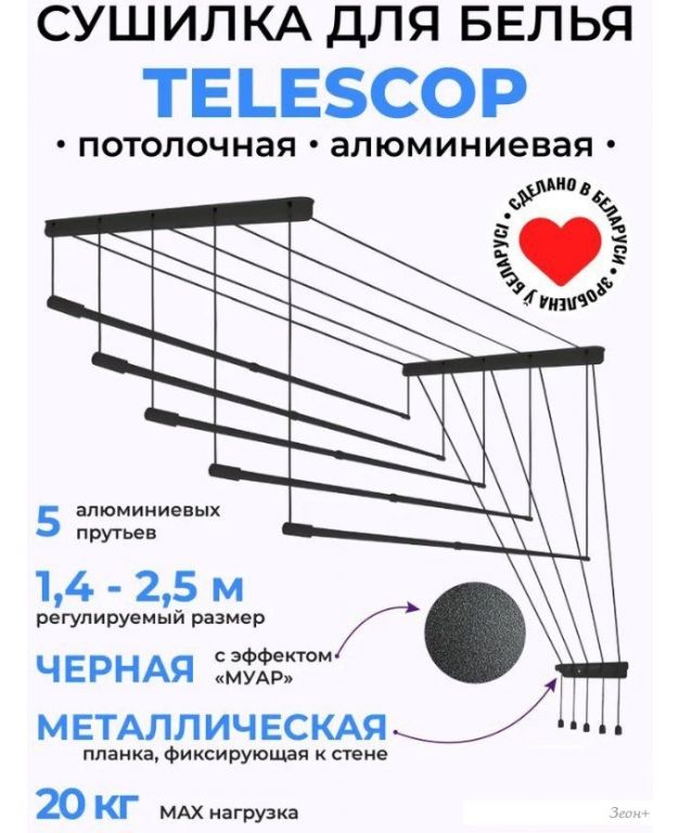 Сушилка для белья Comfort Alumin Потолочная 5 прутьев Black Style Telescop 140-250 см (алюминий)