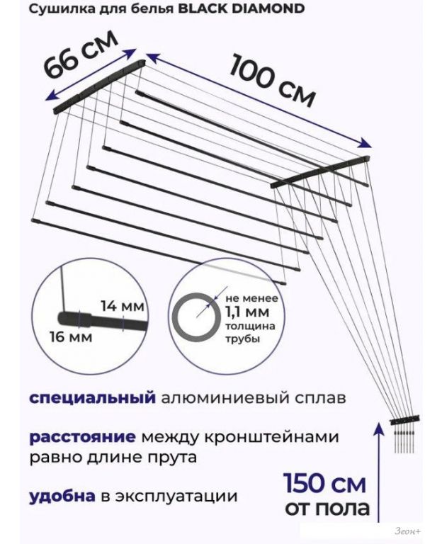 Сушилка для белья Comfort Alumin Потолочная 7 прутьев Black Diamond 100 см (алюминий)
