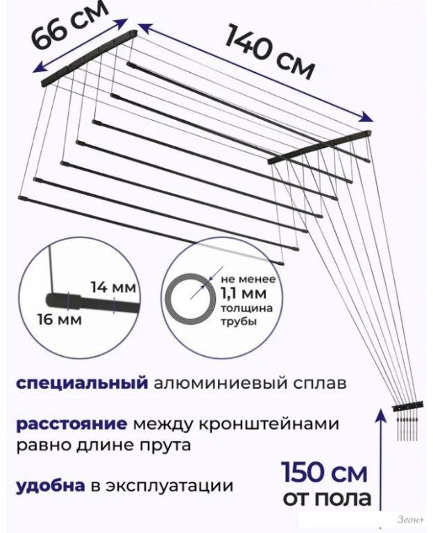 Сушилка для белья Comfort Alumin Потолочная 7 прутьев Black Diamond 140 см (алюминий)