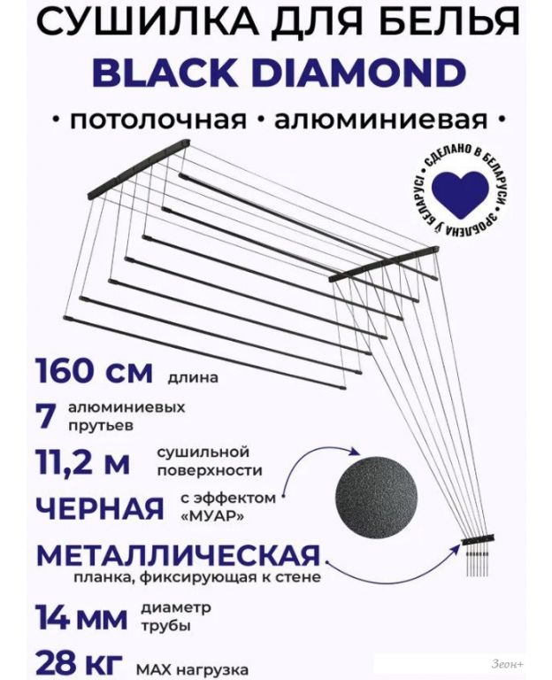 Сушилка для белья Comfort Alumin Потолочная 7 прутьев Black Diamond 160 см (алюминий)