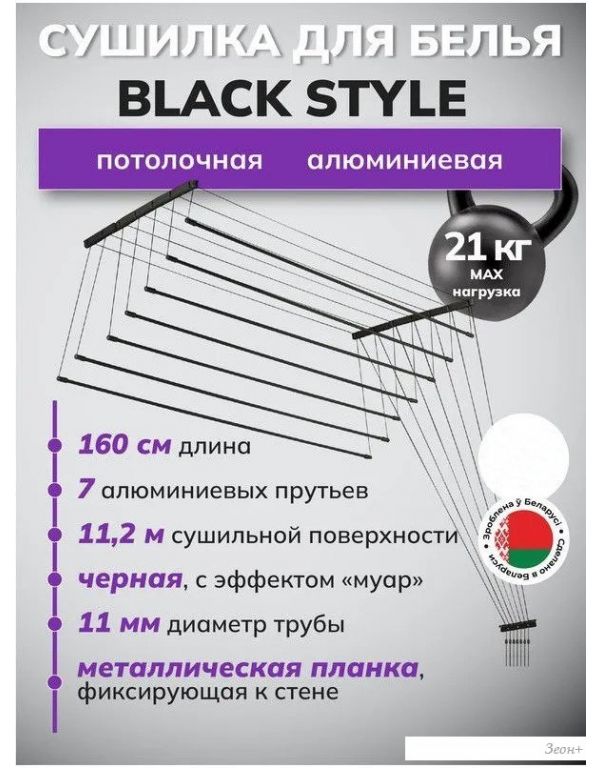 Сушилка для белья Comfort Alumin Потолочная 7 прутьев Black Style 210 см (алюминий)
