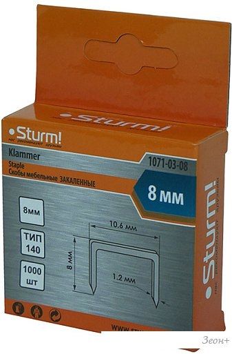 Скобы Sturm 1071-03-08 (1000 шт)