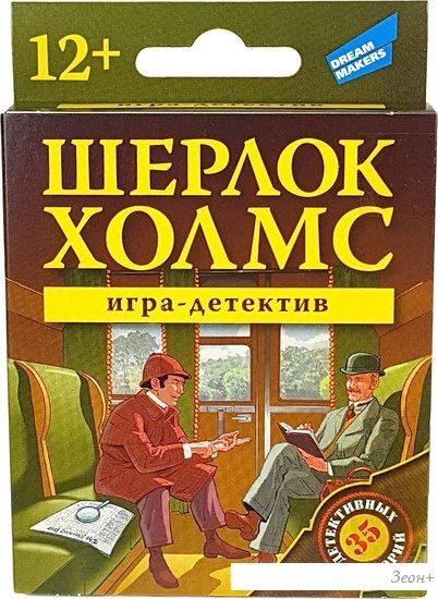 Настольная игра Dream Makers Шерлок Холмс. New