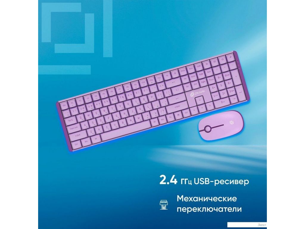 Офисный набор Oklick S315W (сиреневый)