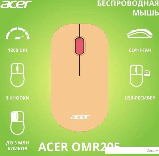 Мышь Acer OMR205 (бежевый/розовый)