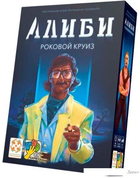 Настольная игра Стиль Жизни Алиби: Роковой круиз