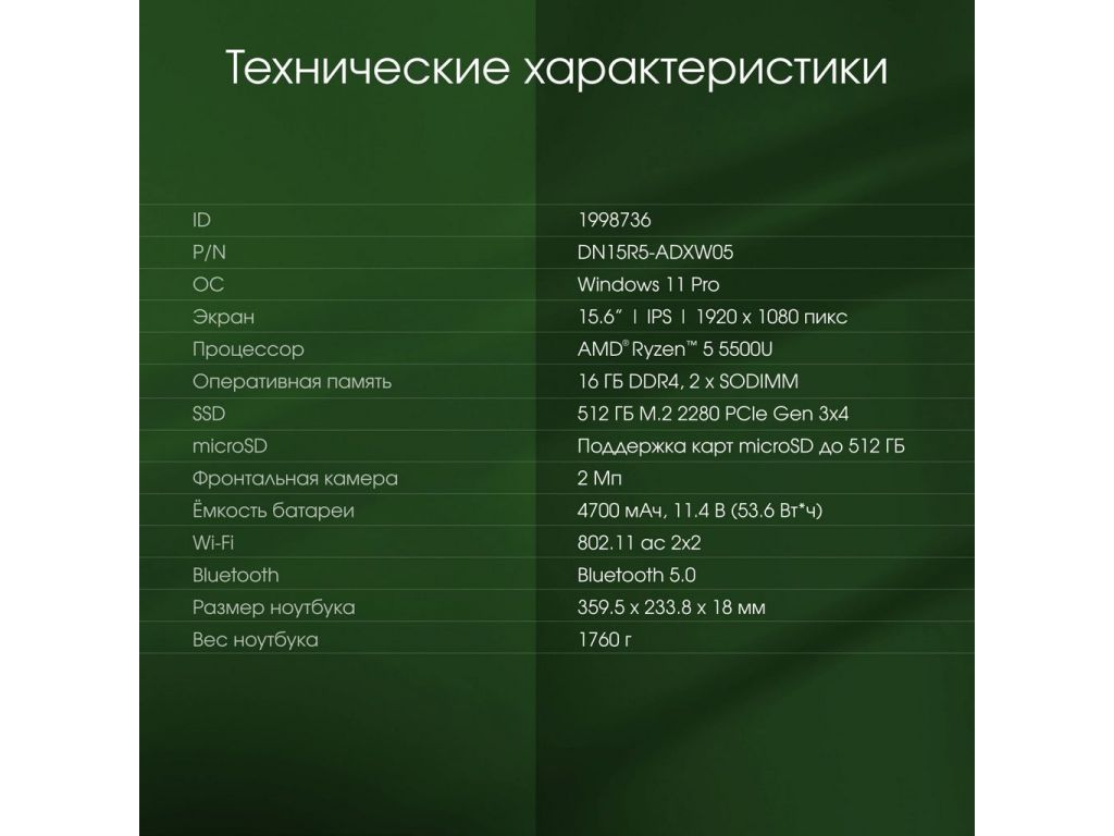 Ноутбук Digma Pro Sprint N DN15R5-ADXW05
