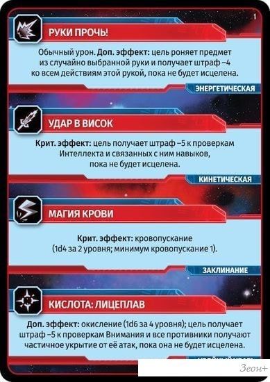 Настольная игра Мир Хобби Starfinder. Настольная ролевая игра. Карты критических ударов