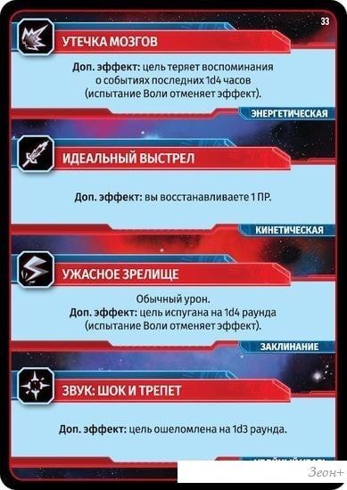 Настольная игра Мир Хобби Starfinder. Настольная ролевая игра. Карты критических ударов