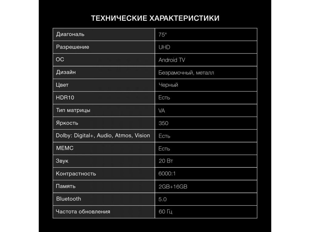 Телевизор Hyundai H-LED75BU7009