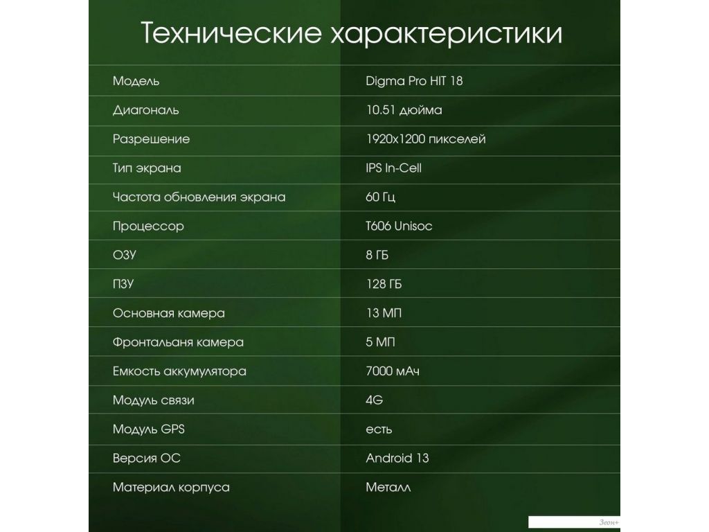 Планшет Digma Pro HIT 18 8GB/128GB (серый)