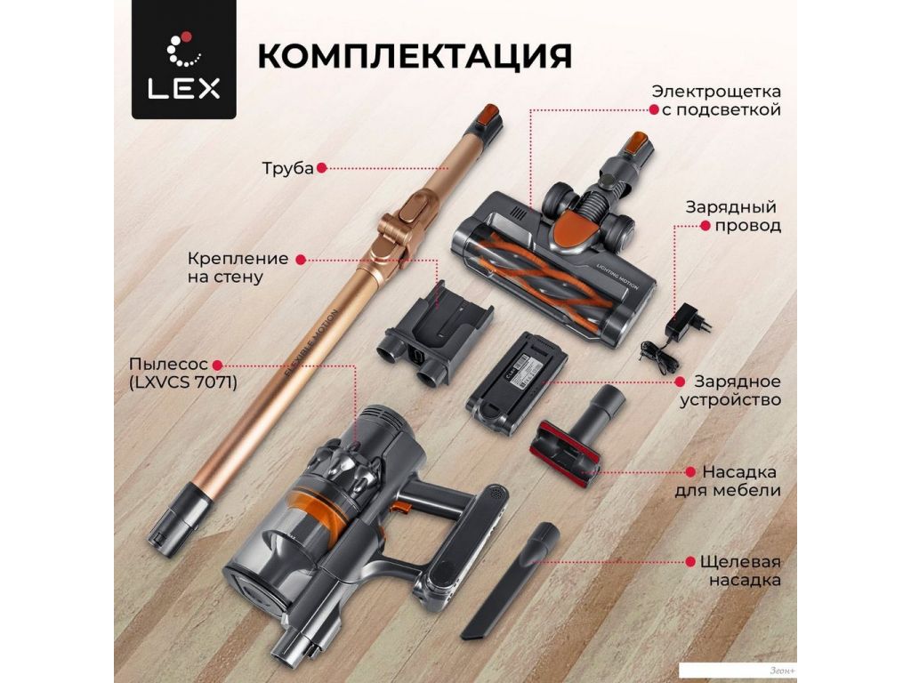 Пылесос LEX LXVCS 7071