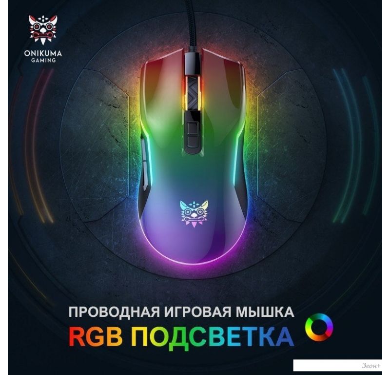 Игровая мышь Onikuma CW922 Black Rainbow
