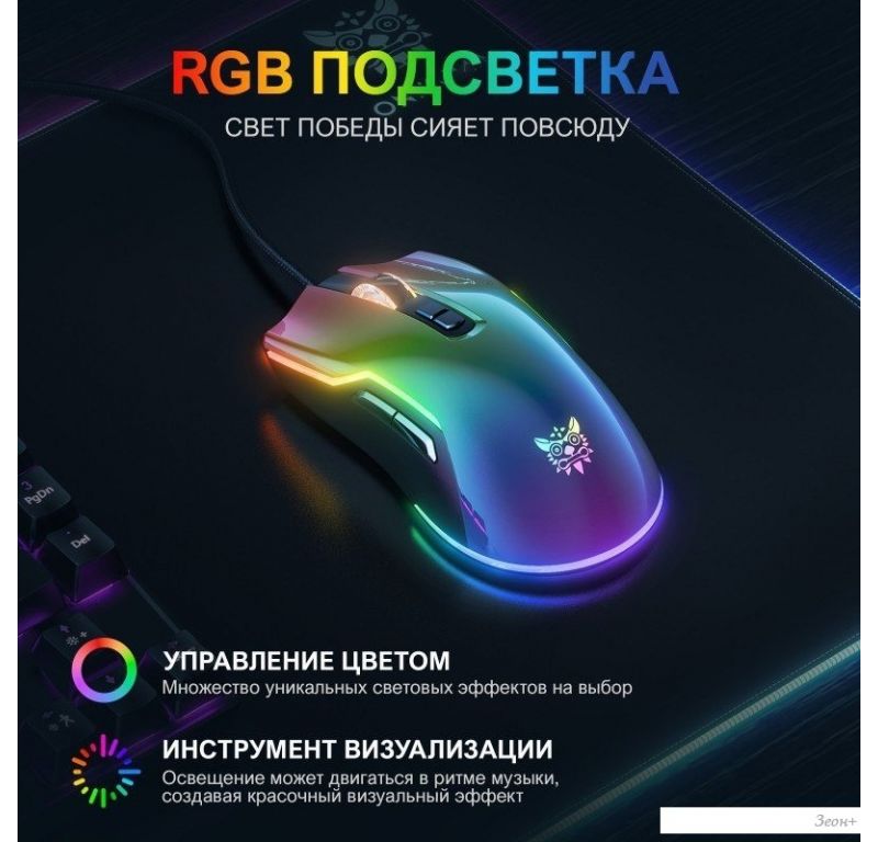 Игровая мышь Onikuma CW922 Black Rainbow