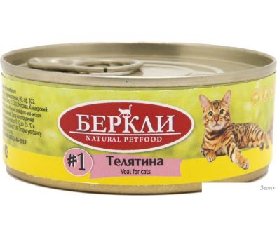 Консервированный корм для кошек Berkley Local #1 Телятина 100 г