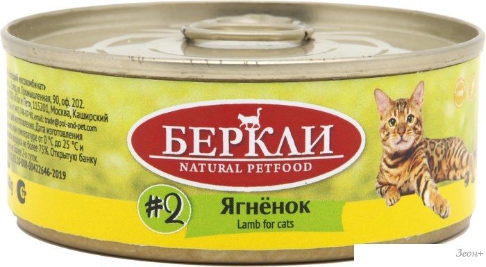 Консервированный корм для кошек Berkley Local #2 Ягненок 100 г