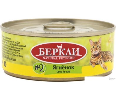 Консервированный корм для кошек Berkley Local #2 Ягненок 100 г