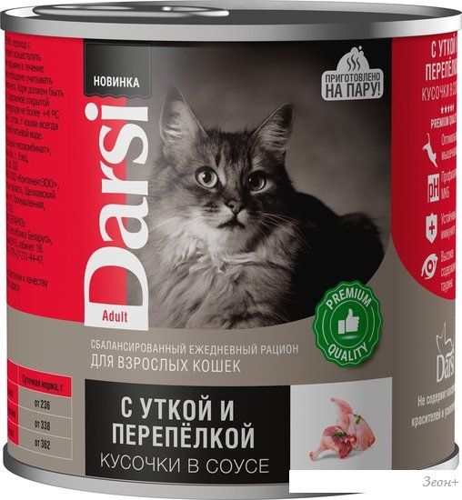 Консервированный корм для кошек Darsi Adult кусочки с уткой и перепелкой в соусе 250 г