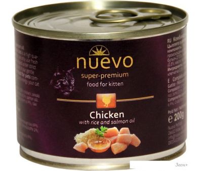 Корм для кошек Nuevo Kitten Chicken with rice and salmon oil 0.2 кг