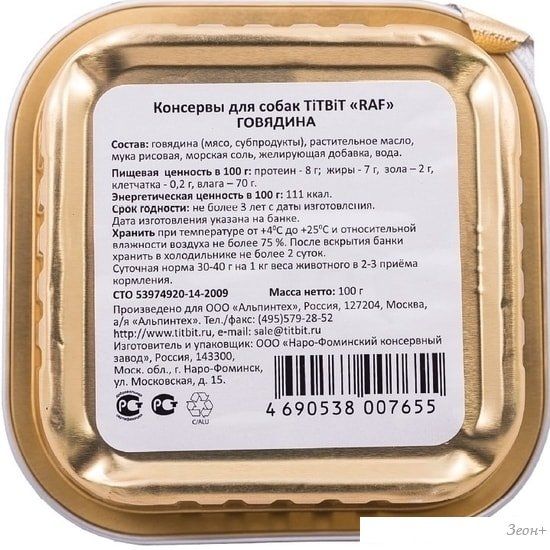 Консервированный корм для собак TiTBiT RAF Говядина 100 г