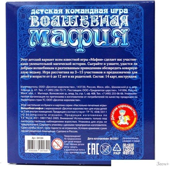 Настольная игра Десятое королевство Волшебная мафия 04184