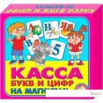 Алфавит Десятое королевство Касса букв и цифр на магнитах 00247