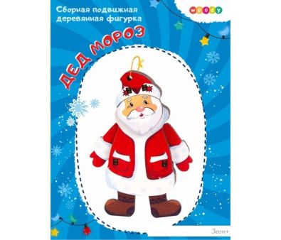 Сборная модель Woody Дед Мороз 03496