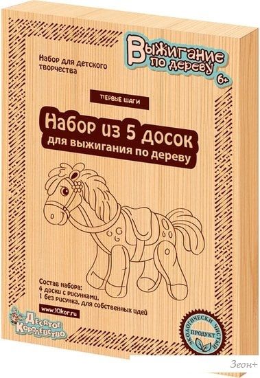 Доска для выжигания Десятое королевство Первые шаги 5шт