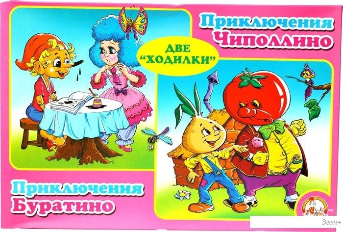 Настольная игра Десятое королевство Приключения Чипполино, Приключения Буратино 00044