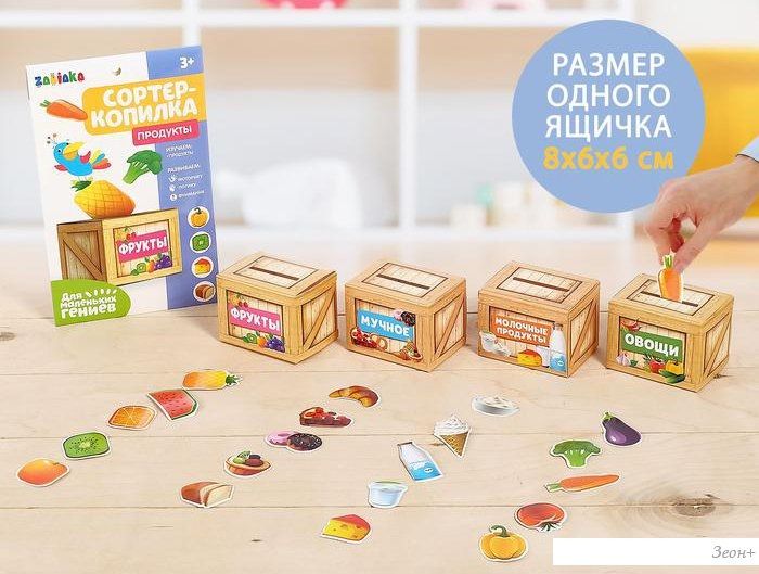 Сортер Zabiaka Продукты 3979102