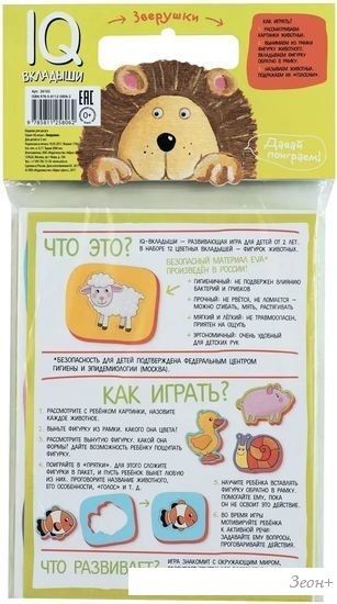 Развивающая игра Айрис-Пресс Мягкие игры. Вкладыши. Зверушки 9785811258062