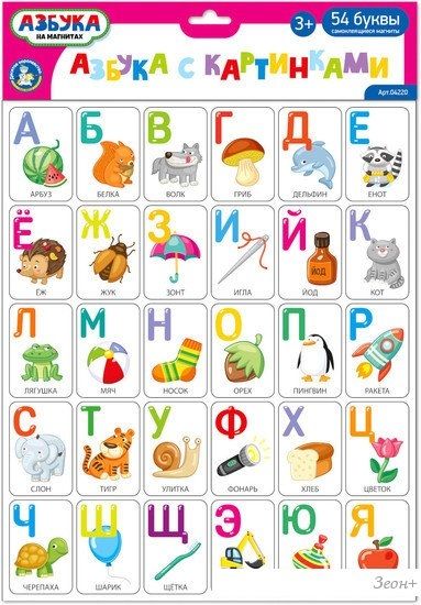 Развивающая игрушка Десятое королевство Азбука с картинками 04220