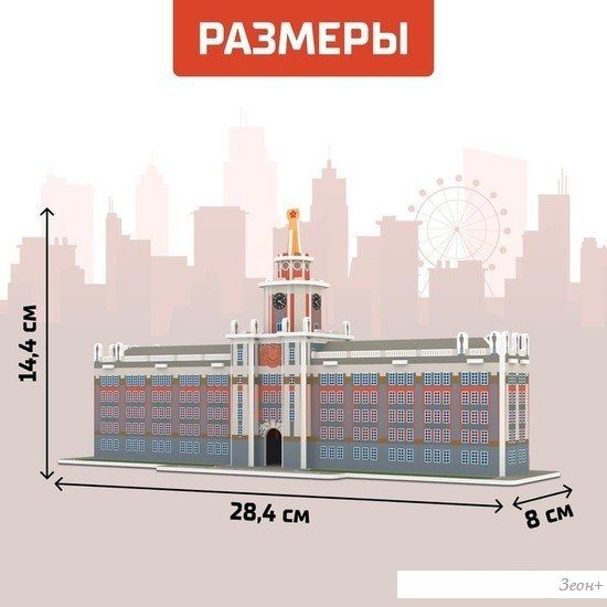 3Д-пазл Unicon Администрация Екатеринбурга 9081958