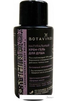 Botavikos    Aromatherapy Relax  50 