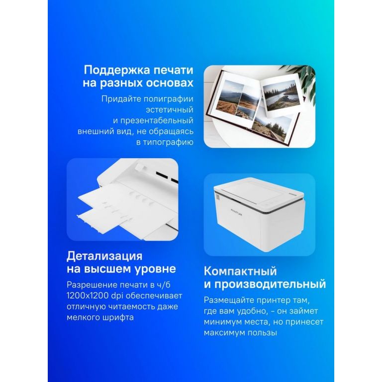 Принтер Pantum BP2300